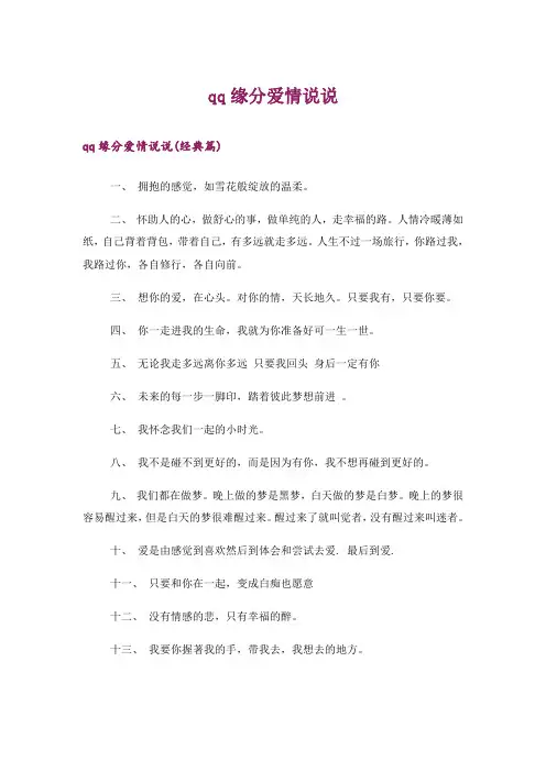 个性_qq缘分爱情说说