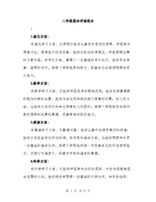 二年级期末评语范本