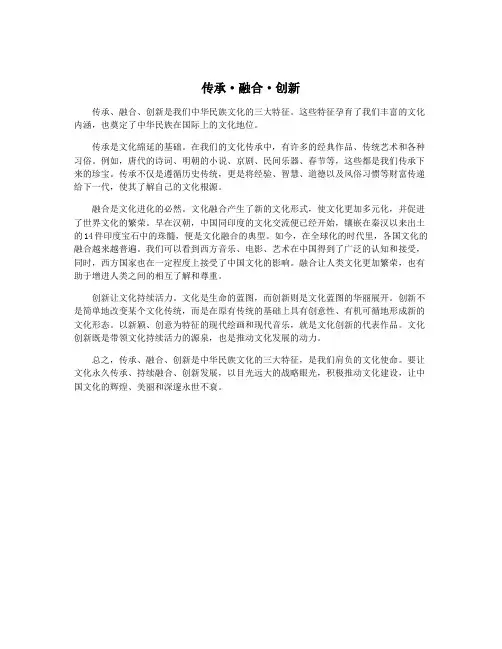 传承·融合·创新