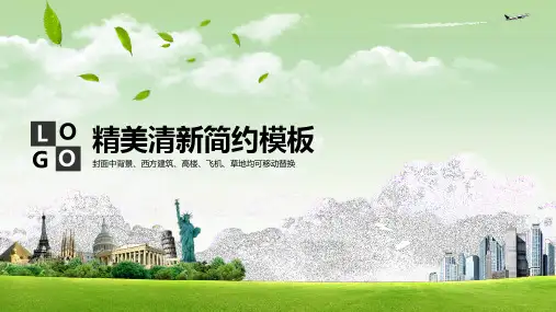 出国留学教育培训机构ppt模板