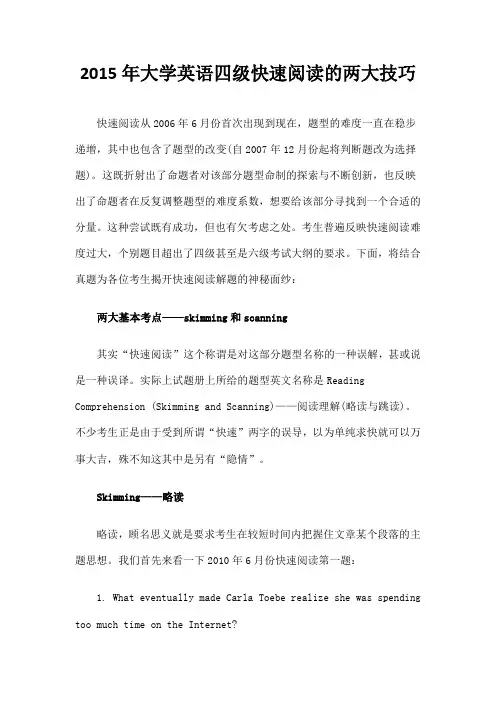 2015年大学英语四级快速阅读的两大技巧