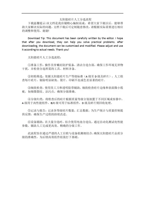 太阳能硅片人工分选流程
