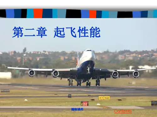 第二章起飞性能(学习课件)