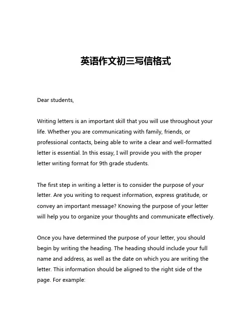 英语作文初三写信格式