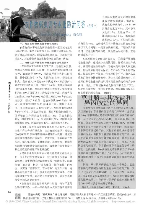 草甘膦与其铵盐和异丙胺盐的异同