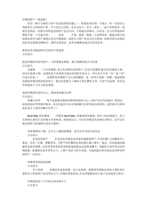 日本冲绳品尝当地特产