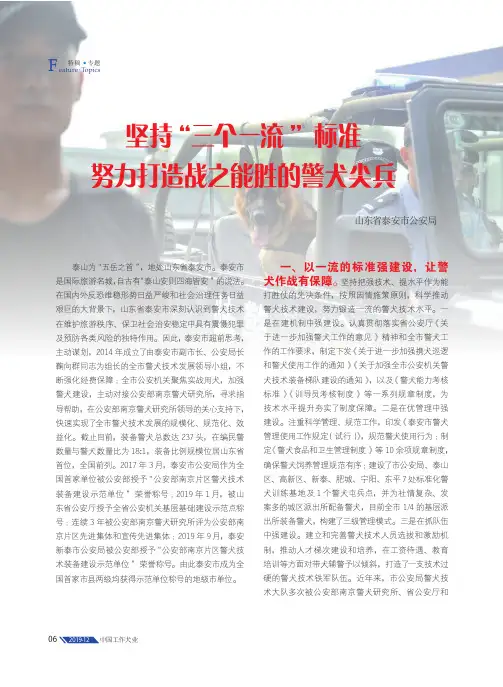 坚持“三个一流”标准 努力打造战之能胜的警犬尖兵
