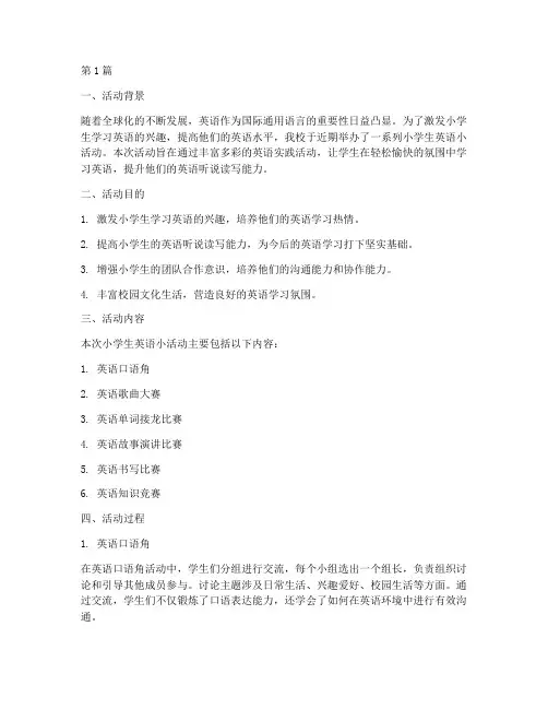 小学生英语小活动总结(3篇)