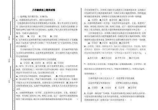 八年级上册政治期末试卷