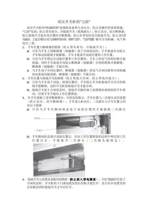 高压开关柜的五防