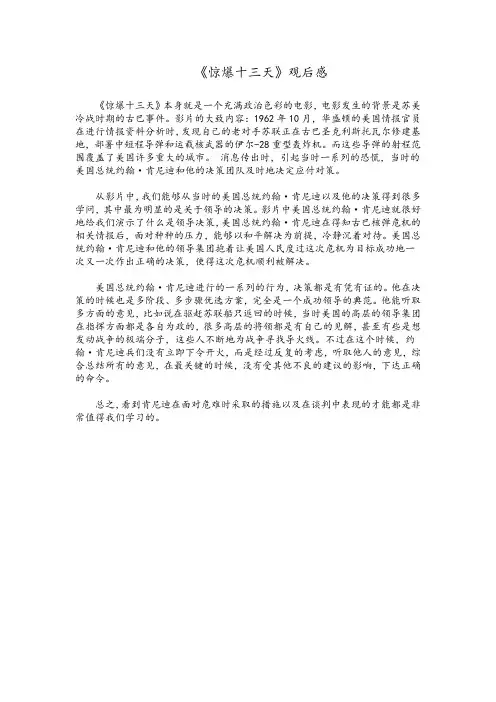 惊爆13天观后感