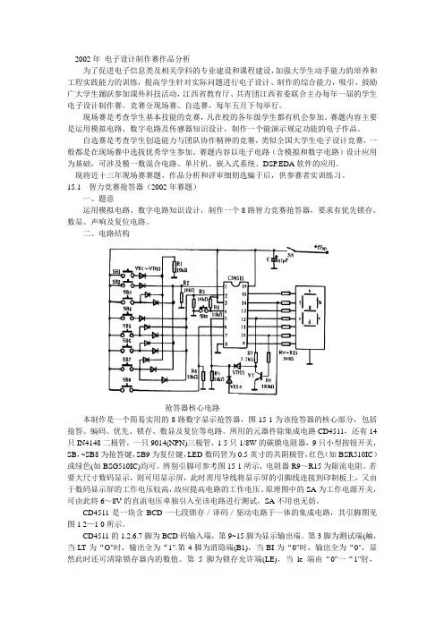 《2002年江西省电子设计大赛题目及电路解析》