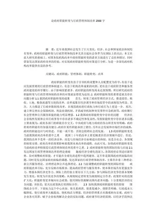 论政府职能转变与行政管理体制改革2500字_1