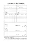 免修课程申请表