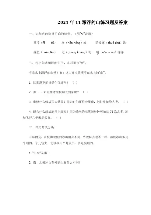2021年11漂浮的山练习题及答案
