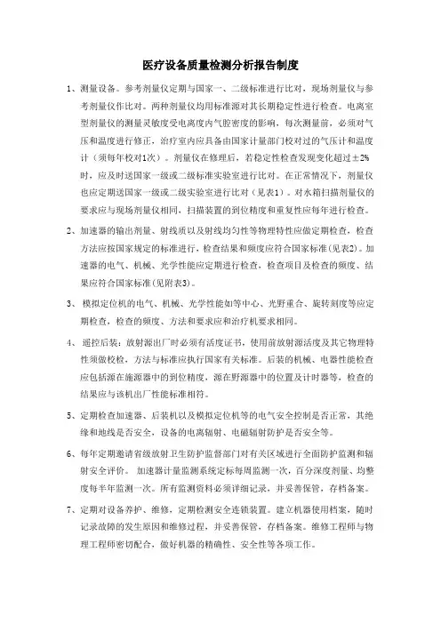 放疗科相关制度汇编