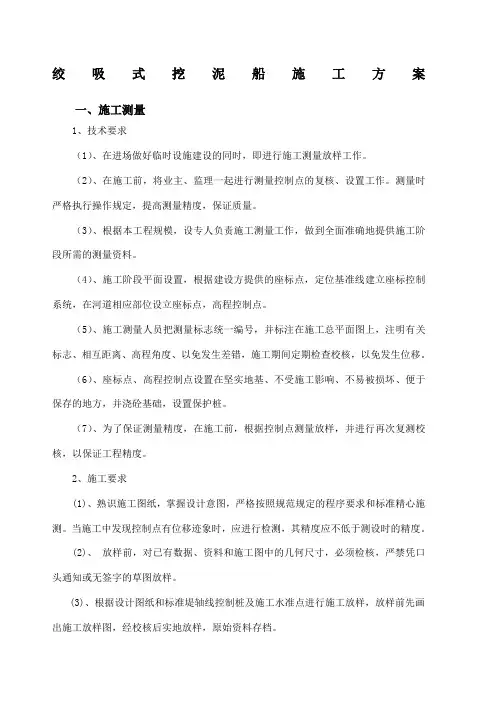 绞吸式挖泥船施工方案