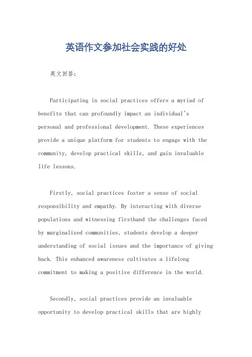英语作文参加社会实践的好处