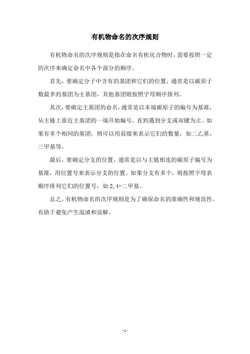 有机物命名的次序规则