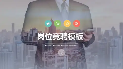 预算工程师岗位竞聘求职简历PPT