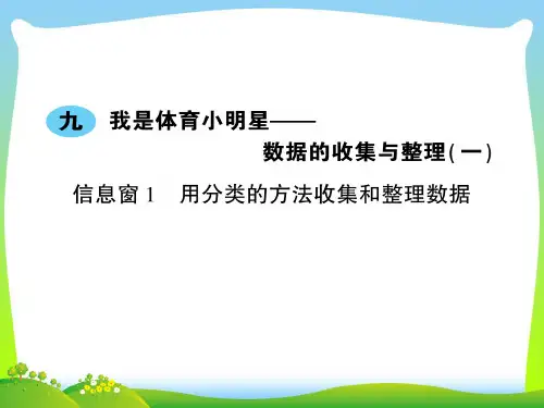 青岛版二年级下册数学习题课件-九 数据的收集与整理(一)信息窗1 用分类的方法收集和整理数据