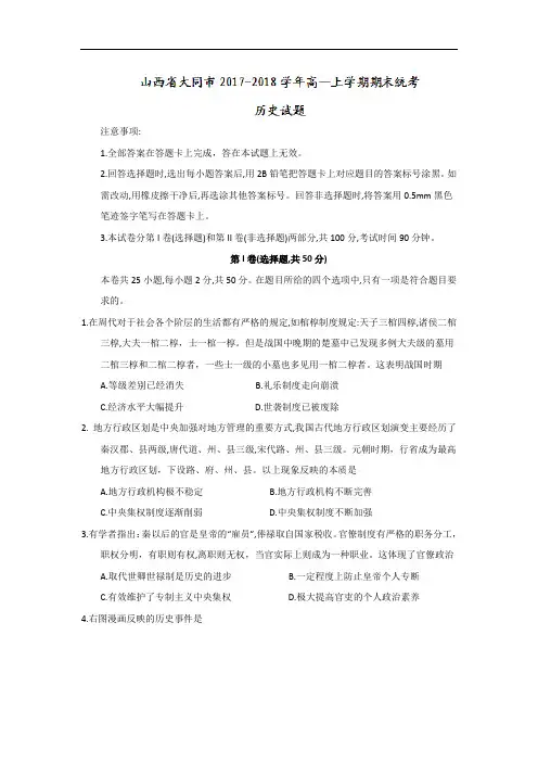 2017-2018学年山西省大同市高一上学期期末统考历史试题