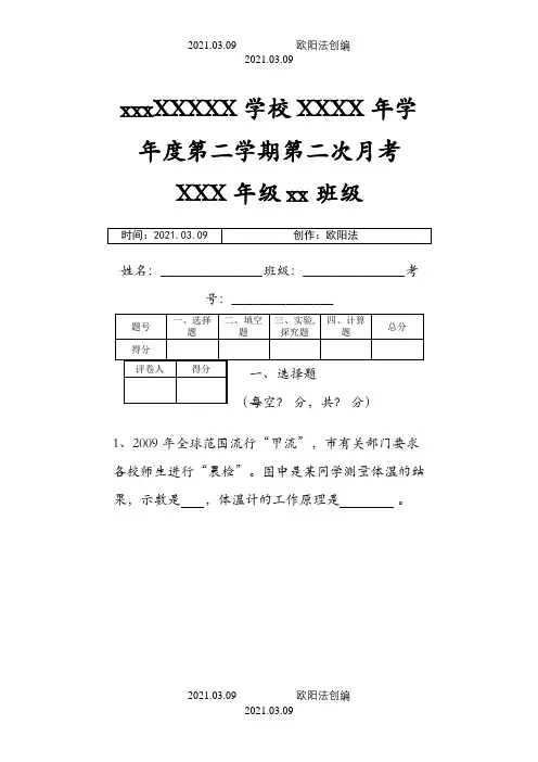 温度的测量练习题40道之欧阳法创编