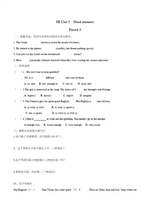 【优选整合】牛津译林版八年级下册英语 Unit5 Good manners-Integrated skills 练习