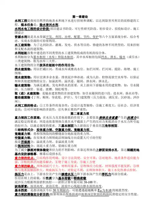 水工建筑物重点全面版