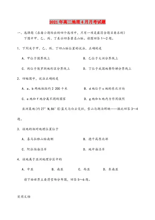 2021-2022年高二地理4月月考试题