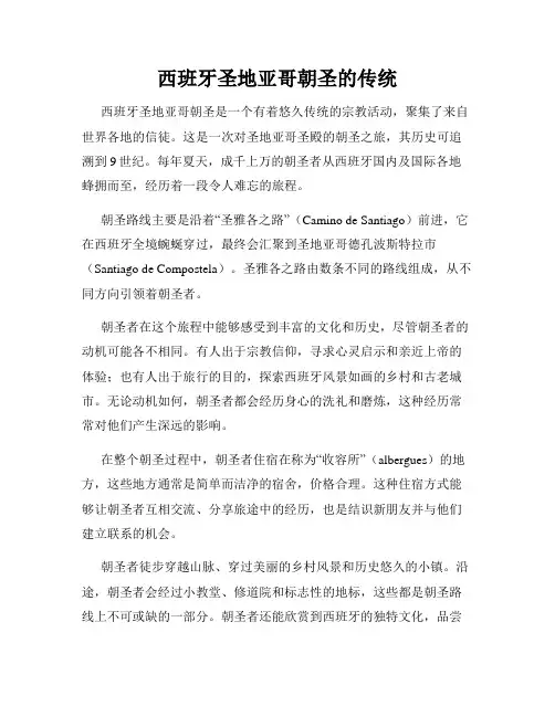 西班牙圣地亚哥朝圣的传统