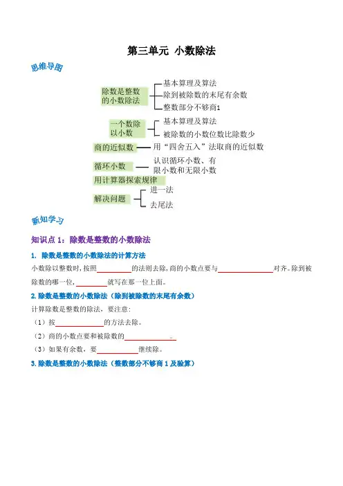人教版五年级上册第三单元讲练《小数除法(及答案)