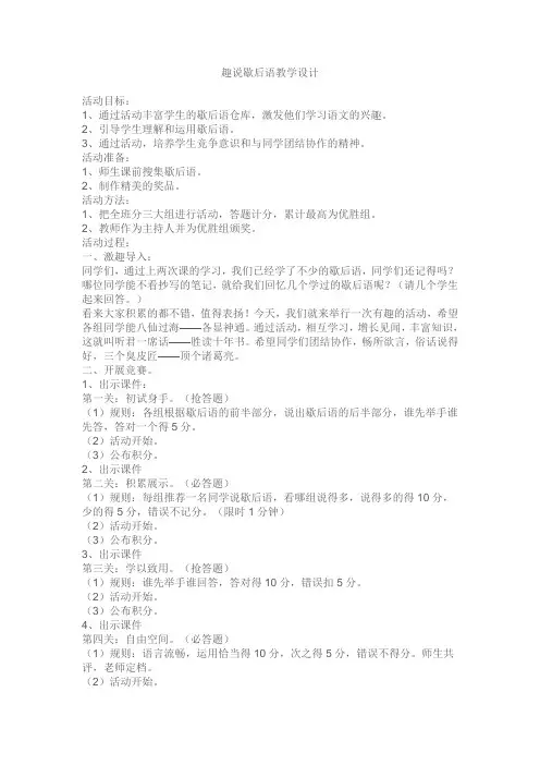 二年级趣味语文教案 歇后语