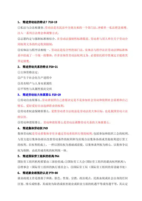 劳动法简答题