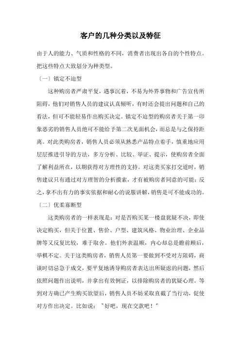客户的几种分类以及特征