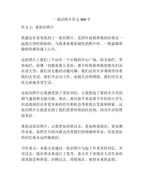 一张旧照片作文600字