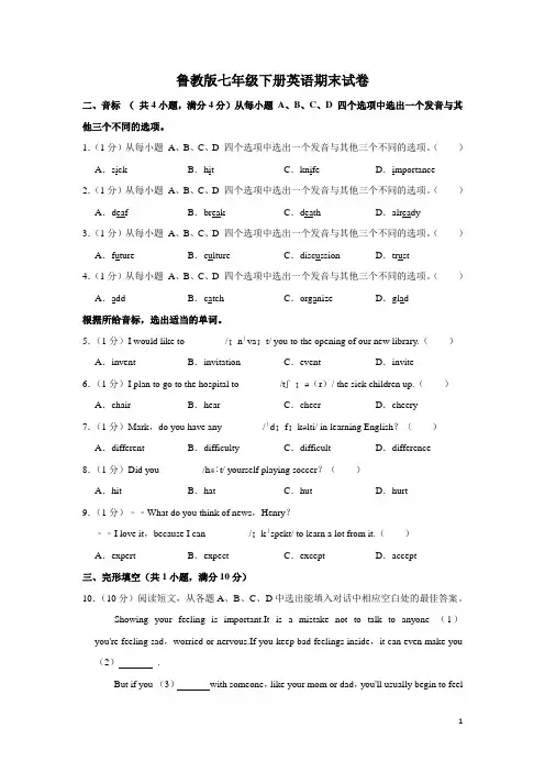 鲁教版七年级下册英语期末试卷 (1)