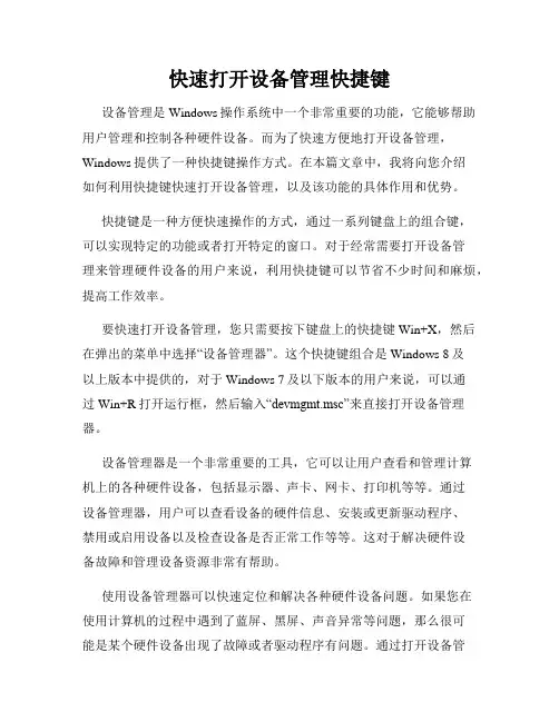 快速打开设备管理快捷键