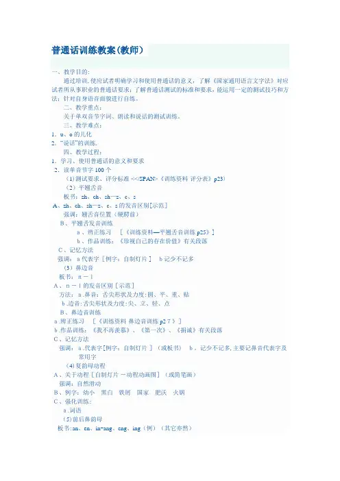 普通话训练教案