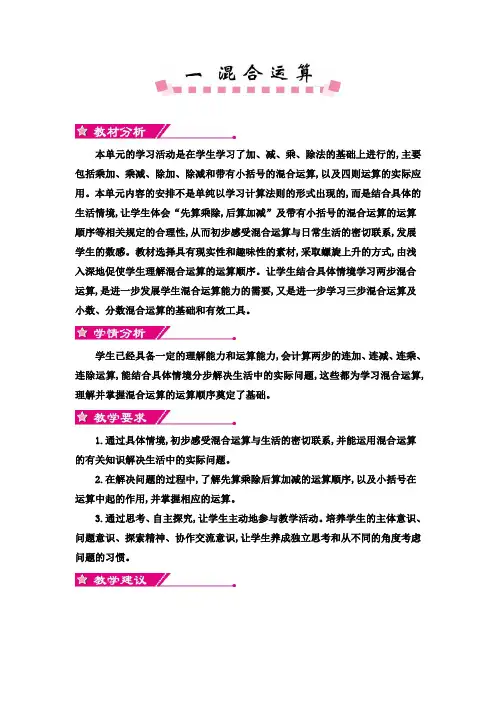 2018-2019学年北师大版三年级数学上册全册教案及教学反思