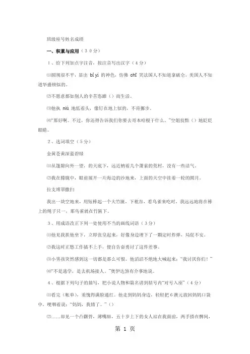 九年级语文能力训练测试卷12页word文档