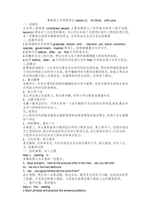 冀教版九年级英语全Lesson 11 To China,with Love说课讲稿