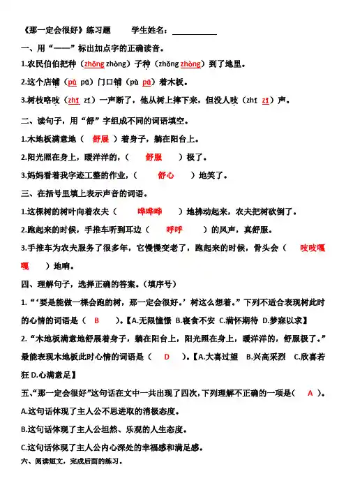 《那一定会很好》练习题 (答案)