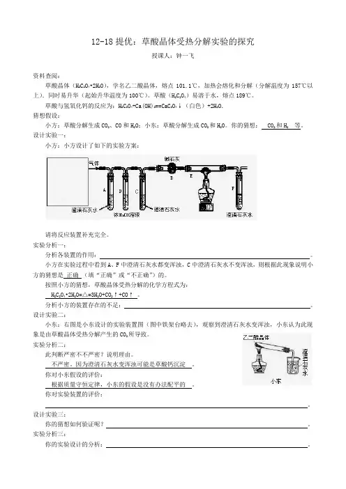 草酸晶体