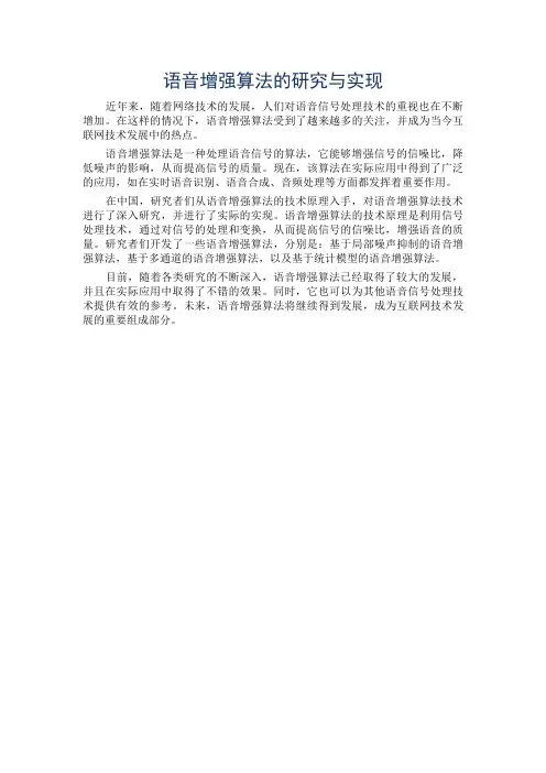 语音增强算法的研究与实现