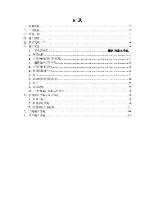 未筛分碎石垫层试验段施工方案