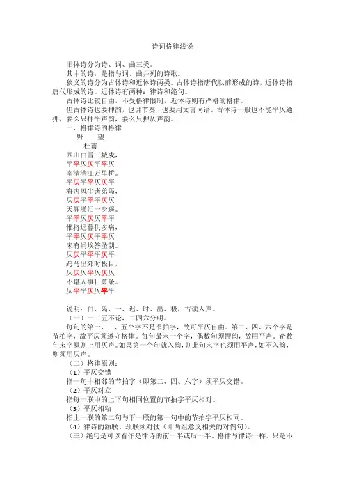 诗词格律