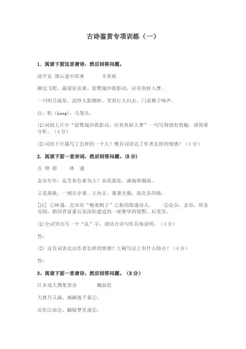 古诗鉴赏专项训练