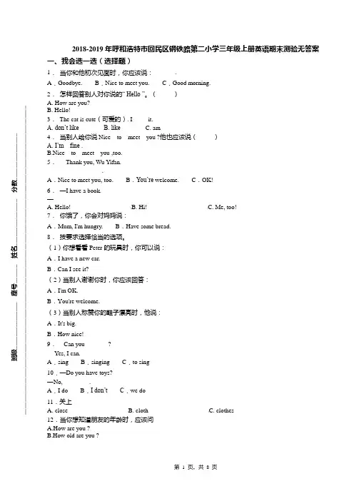 2018-2019年呼和浩特市回民区钢铁路第二小学三年级上册英语期末测验无答案