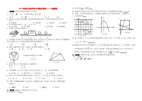 2010年浙江省金华市中考数学试卷与答案